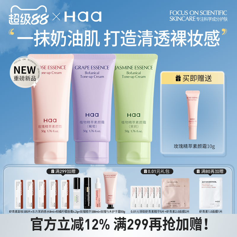 Haa玫瑰素颜霜面部懒人裸妆自然轻薄隔离霜遮瑕学生素颜有色面霜