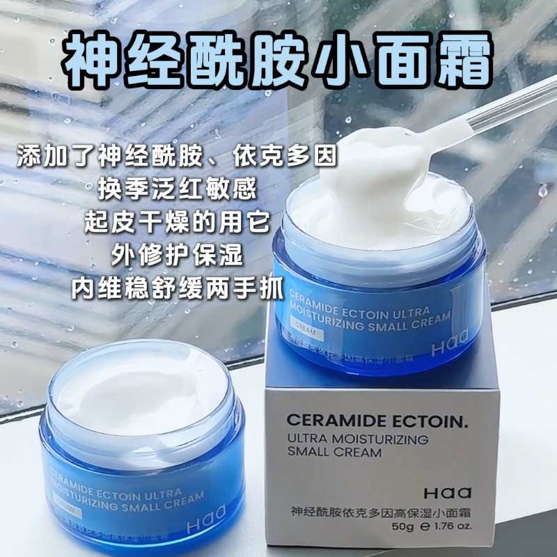 haa神经酰胺面霜50g维稳修护Haa