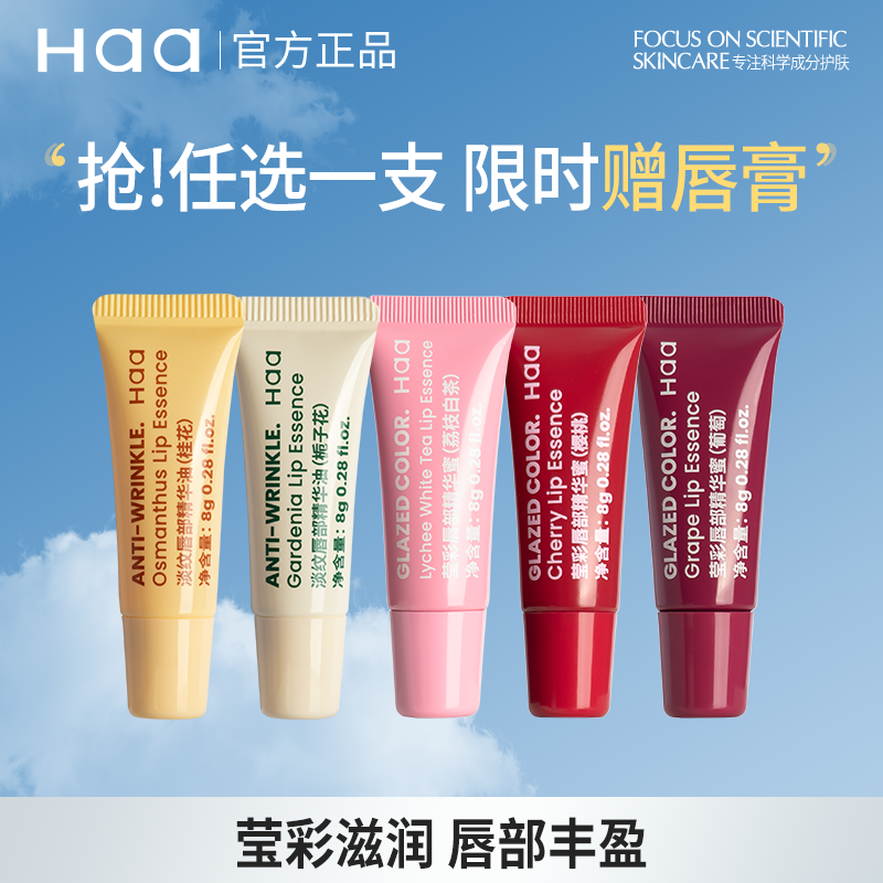 Haa美妆唇釉唇泥水光镜面哑光