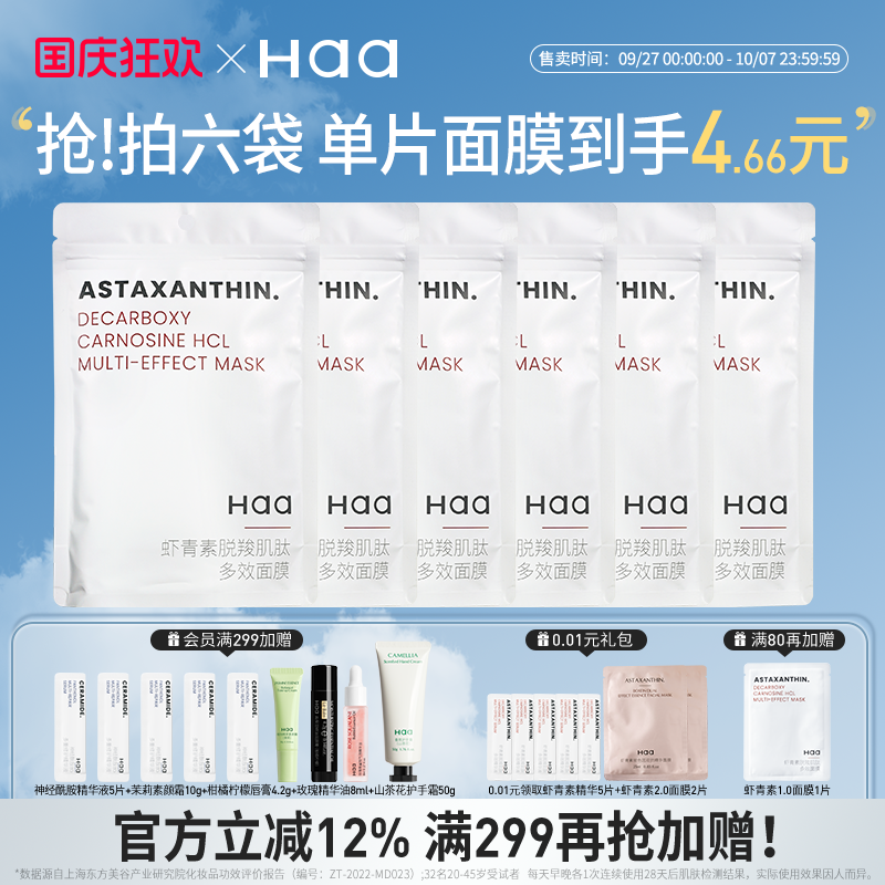 热haa虾青素精华面膜补水保湿