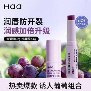 滋润唇部精华油唇膜 Haa葡萄茉莉润唇膏唇油护唇釉淡化唇纹女保湿