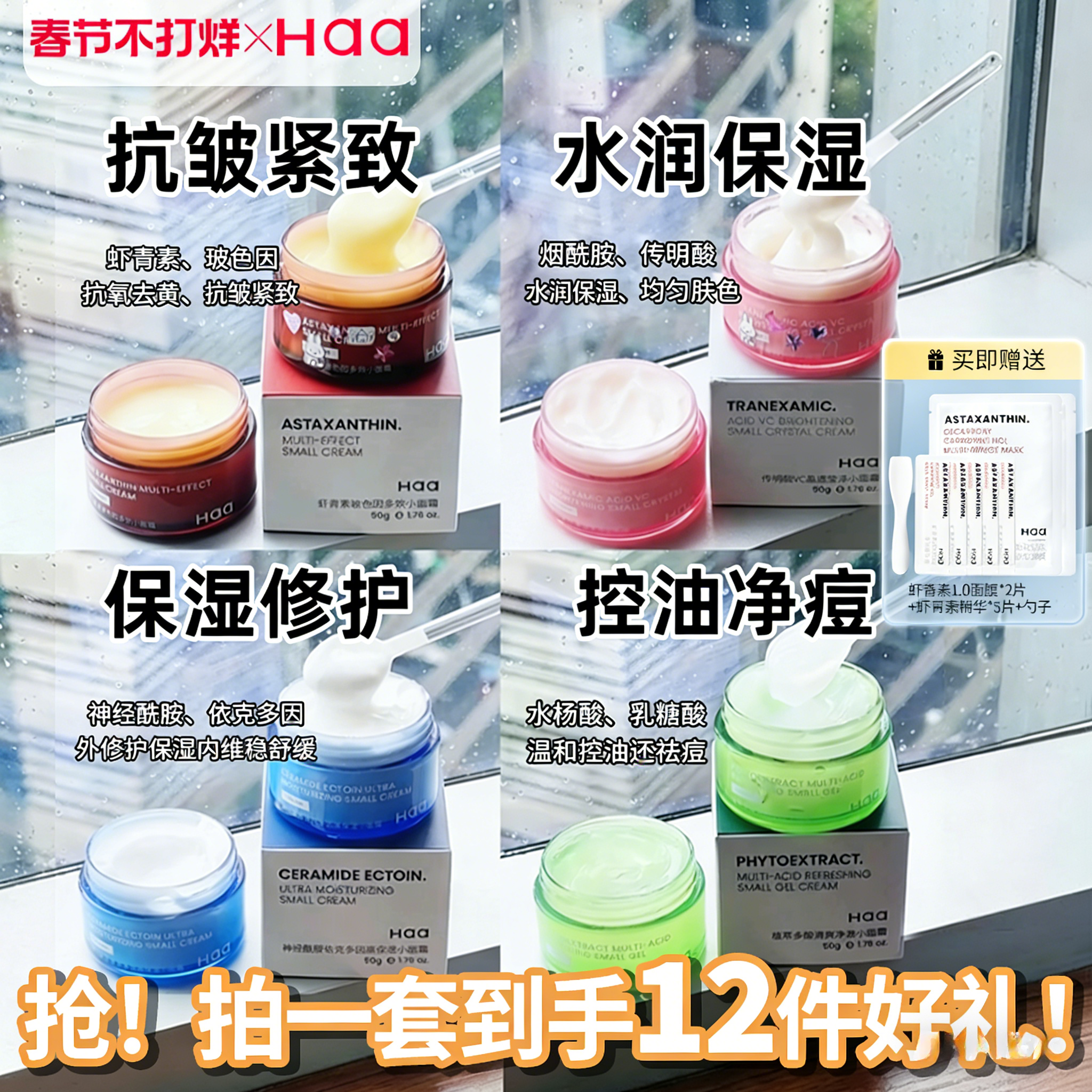 haa神经酰胺b5虾青素小面霜抗皱紧致积雪草高保湿玻色因修护面霜