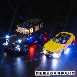 Vonado灯饰适用LEGO乐高76924梅赛德斯越野车和跑车LED改装灯光组