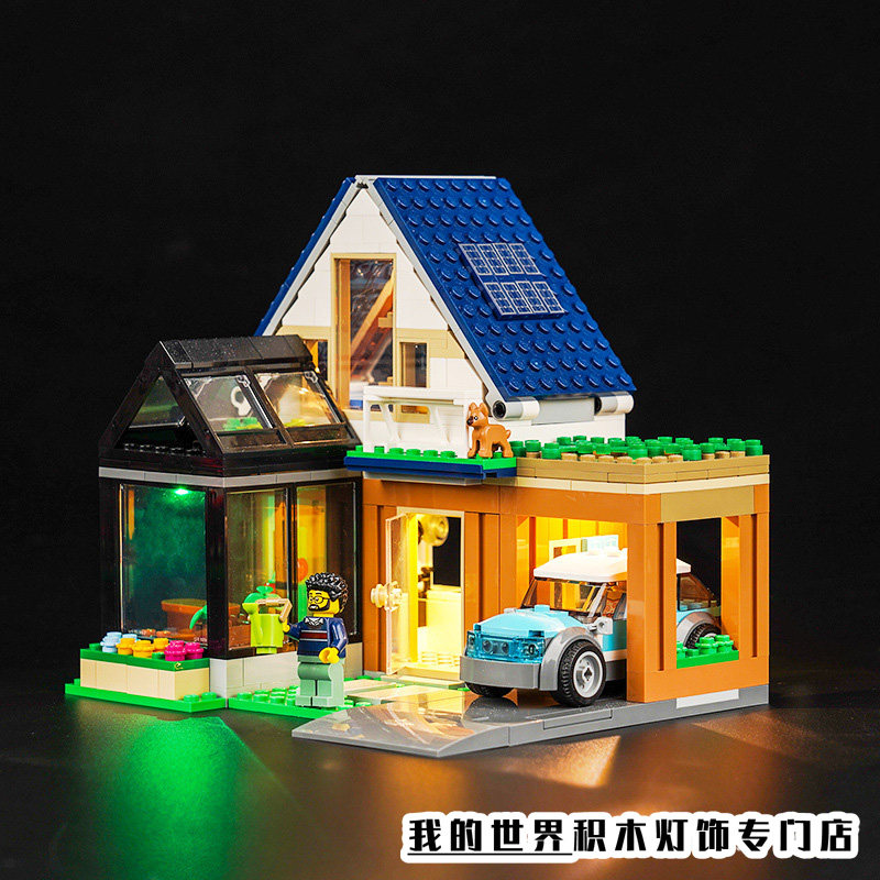 Vonado灯饰适用LEGO乐高城市60398住宅与汽车模型灯光灯带LED装饰