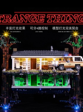 灯饰 适用乐高75810怪奇物语 颠倒世界 LED灯光组积木配件