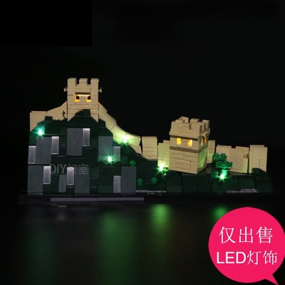 灯饰配件建筑街景系列中国长城兼容乐高21041灯光组灯具DIY套装