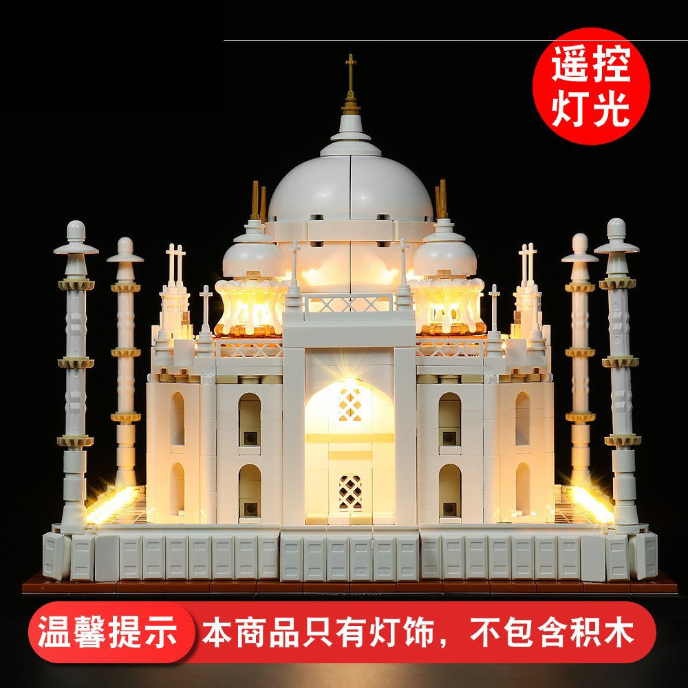 灯饰 适用乐高21056泰国泰姬陵配件街景建筑系列泰姬陵led灯光组