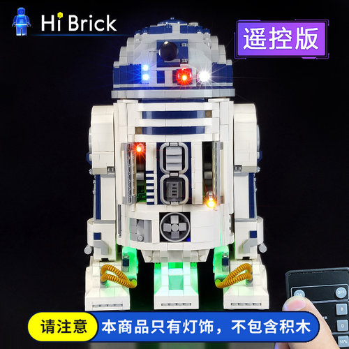 HiBrick灯饰 适用乐高75308星球大战机器人R2-D2积木 灯光组配件
