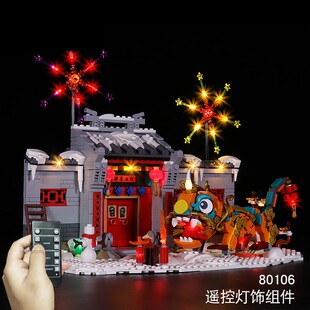 灯饰 适用乐高80106年的故事配件新春系列中国风春节LED灯光组