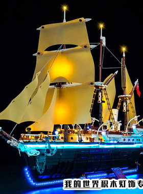 灯饰适用LEGO乐高10335坚忍号探险帆船灯光组灯带装饰改装配件