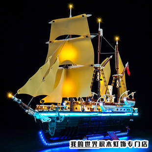 灯饰适用LEGO乐高10335坚忍号探险帆船灯光组灯带装饰改装配件