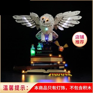 灯饰 适用乐高76391哈利波特系列海德薇猫头鹰积木拼装配件灯光组