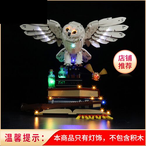 灯饰 适用乐高76391哈利波特系列海德薇猫头鹰积木拼装配件灯光组