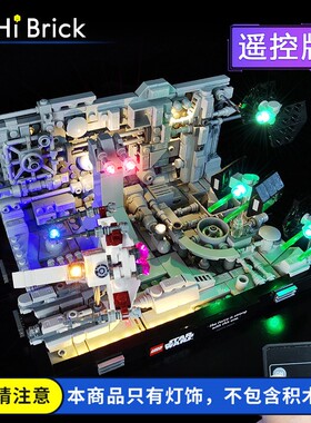 HiBrick灯饰 适用乐高75329星球大战逃离死星战壕生死时速灯光组