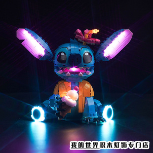 Vonado灯饰适用LEGO乐高迪士尼系列43249史迪奇史迪仔LED灯光灯带