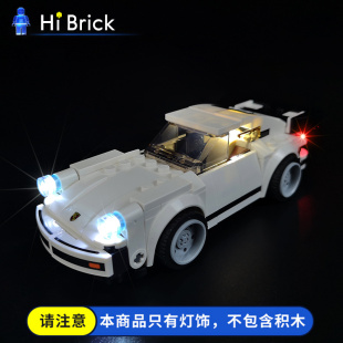 HiBrick灯饰 适用乐高75895保时捷911Turbo3 赛车系列灯光组组件