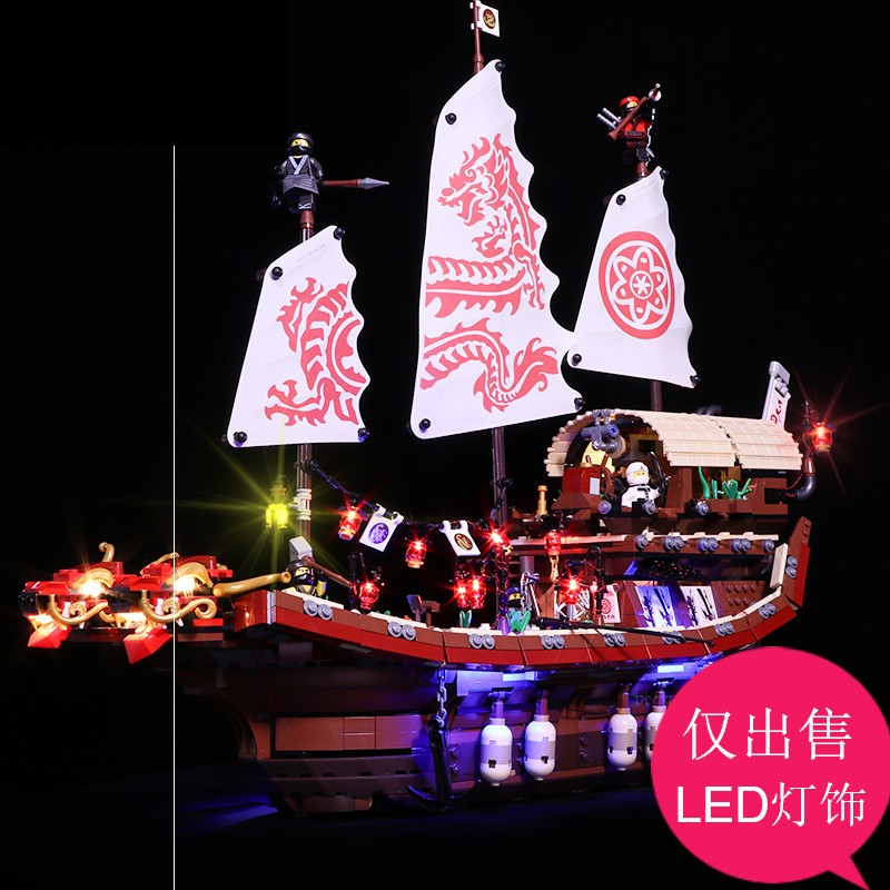 灯饰配件 幻影忍者电影命运赏赐号适用乐高70618LED灯具DIY灯光组