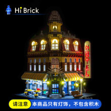 HiBrick灯饰 适用LEGO乐高10182转角咖啡厅街景积木 LED灯光灯具