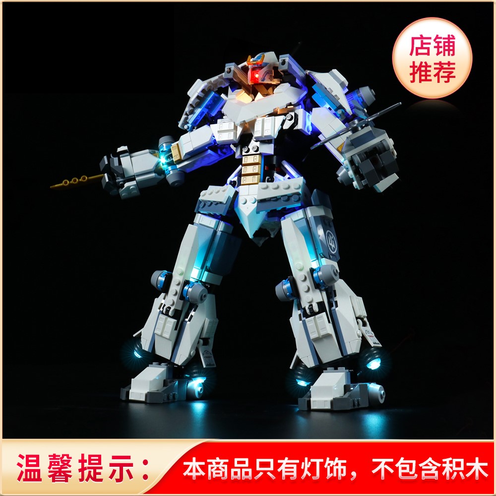 灯饰 适用乐高71738赞的泰坦机甲积木配件幻影忍者系列LED灯光组