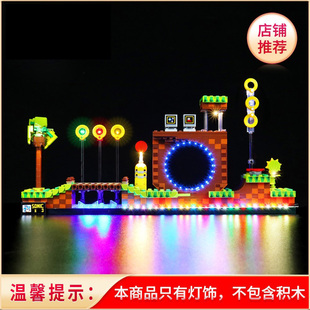 灯饰 适用乐高21331超级刺猬索尼克音速小子积木配件LED灯光组