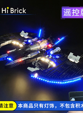 HiBrick灯饰 1989蝙蝠翼战机 适用乐高76161积木 LED灯光灯具配灯