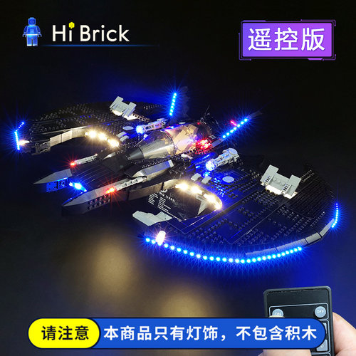 hibrick灯饰积木蝙蝠翼