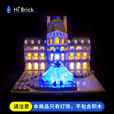 hibrick灯饰积木建筑模型
