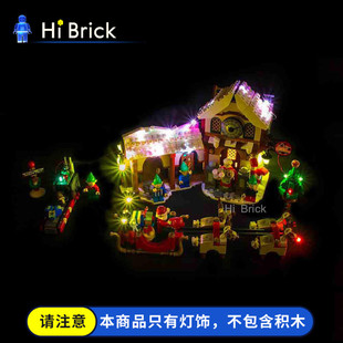 HiBrick灯饰 适用LEGO乐高10245圣诞老人工作室 LED街景积木灯光