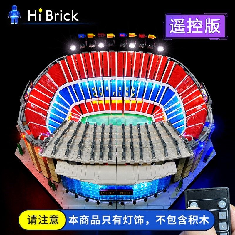 HiBrick灯饰 适用乐高10284巴萨诺坎普足球场积木 模型遥控灯光组