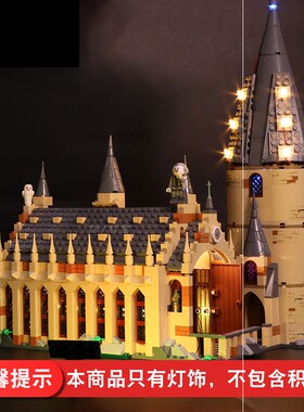 灯饰 适用乐高75954哈利波特系列霍格沃茨礼堂LED配件灯光组套装