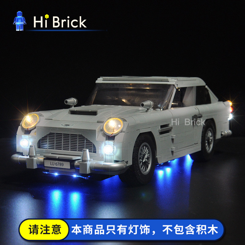 hibrick灯饰阿斯顿马丁积木乐高