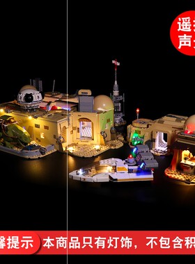 灯饰 适用乐高75290星球大战莫斯艾斯利小酒馆积木配件遥控灯光组