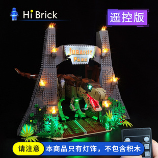 HiBrick灯饰 侏罗纪公园 适用乐高75936 恐龙 霸王龙 LED灯光灯具