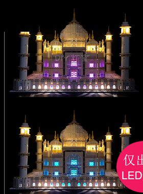 灯饰配件 泰姬陵 适用乐高10256积木玩具 LED灯光组灯具配件套装