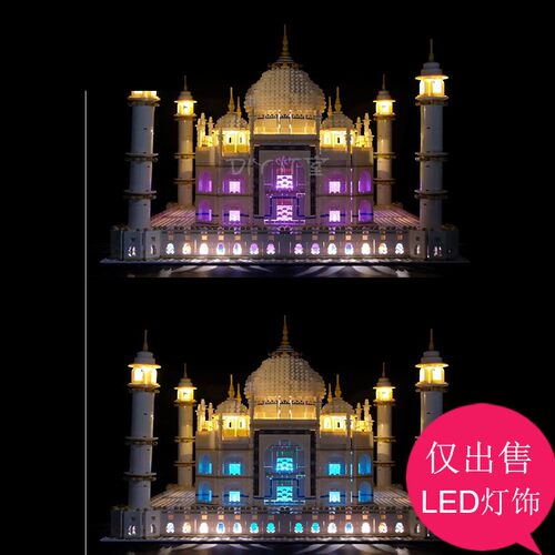 灯饰配件 泰姬陵 适用乐高10256积木玩具 LED灯光组灯具配件套装