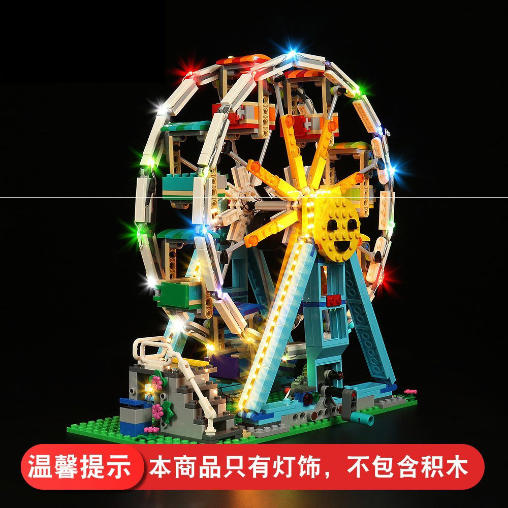 灯饰适用乐高31119配件摩天轮图片