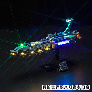 灯饰适用LEGO乐高75377无形之手号星际飞船灯光组灯带改装配件