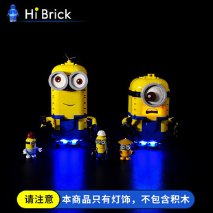 HiBrick灯饰 小黄人神偷奶爸  适用LEGO乐高75551 LED灯光灯具