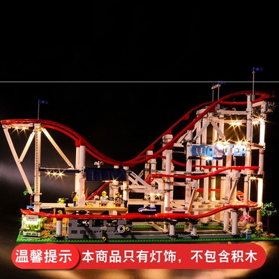 灯饰 适用乐高10261大型过山车配件创意百变街景游乐场LED灯光组