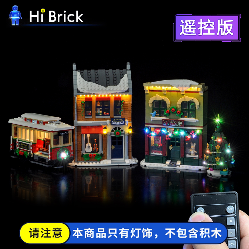灯饰  适用LEGO乐高10308节日大街冬季圣诞系列积木遥控LED灯光组