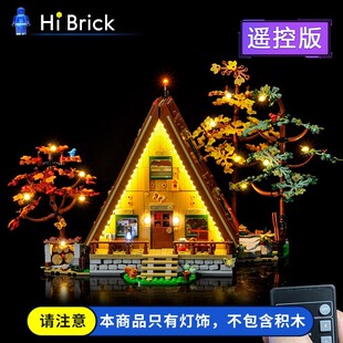 灯饰适用LEGO乐高21338森林A形木屋房子建筑积木遥控LED灯光跨境