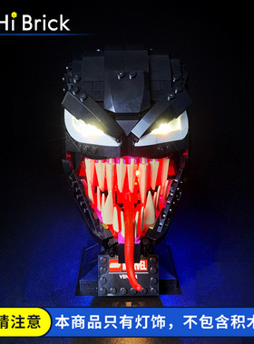 仅售灯饰HiBrick 适用乐高76187毒液头盔 积木 灯光组配件