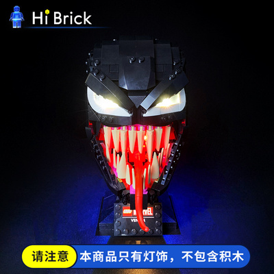 hibrick灯饰毒液头盔积木乐高