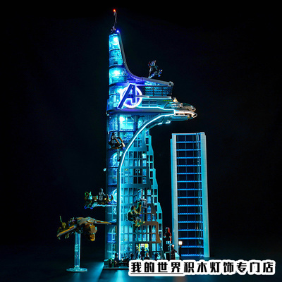 Vonado灯饰76269复仇者联盟大厦