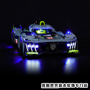 灯饰适用LEGO乐高机械组42156标致9X8跑车赛车LED灯光组配件改装