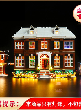 灯饰 适用乐高21330小鬼当家积木配件ideas街景建筑LED灯光组