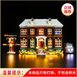 灯饰 适用乐高21330小鬼当家积木配件ideas街景建筑LED灯光组