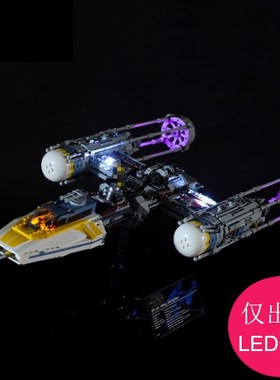 灯饰配件适用乐高75181星球大战Y-翼星际战机LED灯具灯光组套装