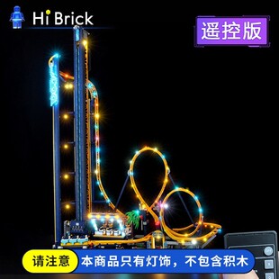 灯饰 适用LEGO乐高10303翻滚垂直过山车游乐场积木遥控LED灯光组