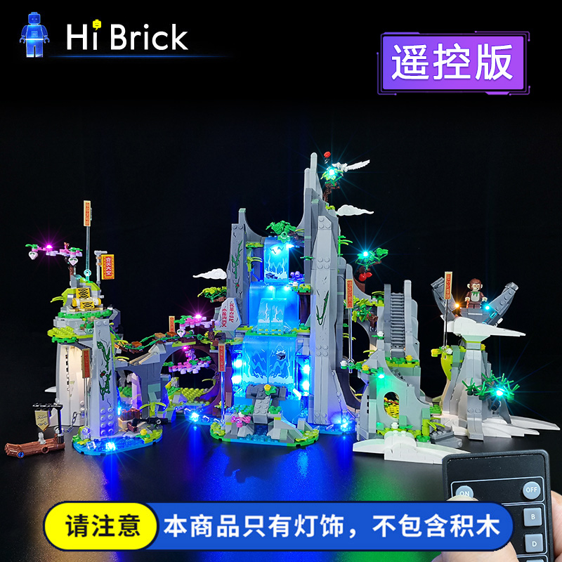 HiBrick灯饰 传奇花果山 适用乐高80024悟空小侠 LED灯光组配件